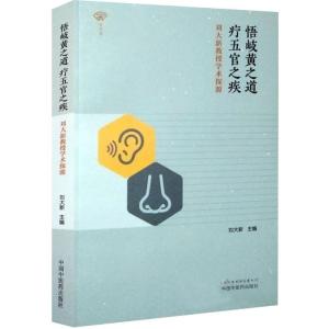 悟岐黄之道,疗五官之疾