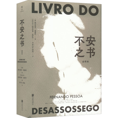 醉染图书不安之书 全译本9787559656797