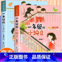 [全套2册]一年级的小豌豆+小蜜瓜 [正版] 一年级的小豌豆和一年级的小蜜瓜注音版 商晓娜著适合二年级小学生课外阅读书籍