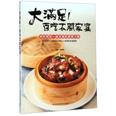 [N]大满足百吃不腻家宴-9787557836436