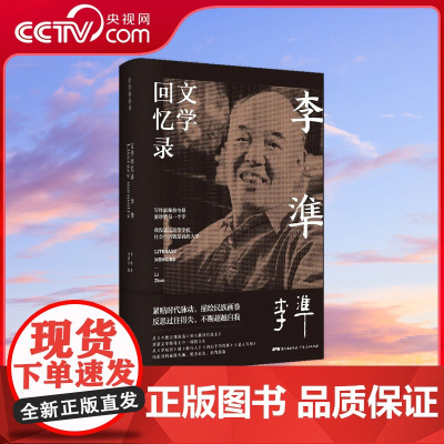 [央视网]李準文学回忆录 电影文学双料大咖文坛前辈李準文创作历程及文学观念变迁 电影文学双料大咖 茅盾奖得主别样人生 G