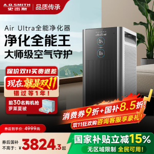 史密斯(A.O.SMITH)空气净化器Air Ultra 除甲醛细菌流感病毒TVOC异味过敏原KJ950F-D11