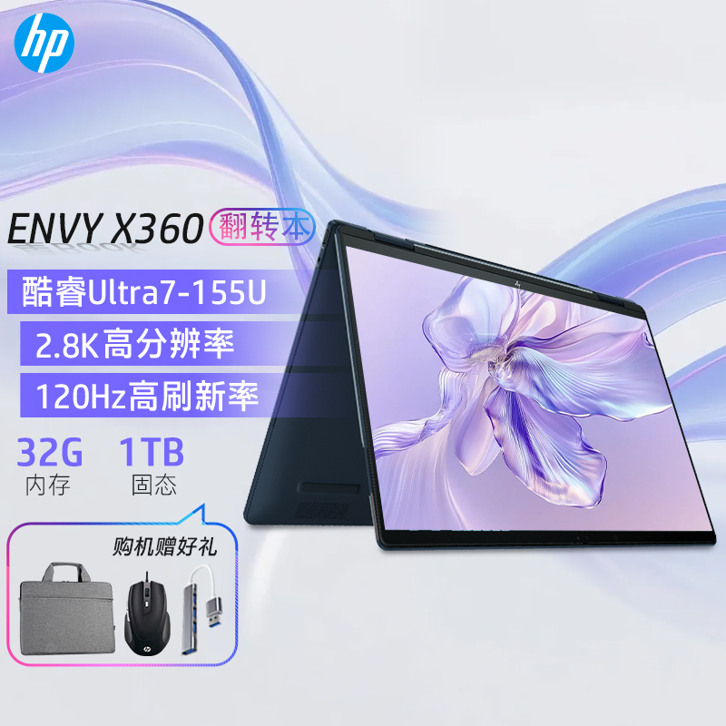 惠普Envy14 X360轻薄翻转触摸屏360°笔记本电脑Ultra 7-155U蓝32G 14-fc0116TU
