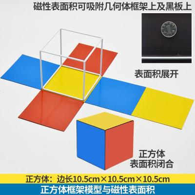 立体几何模型教具正方体长方体模型磁性展开图表面积可拆卸圆柱圆锥一四年级小学学具初中高中数正方体+磁性表面积-1件