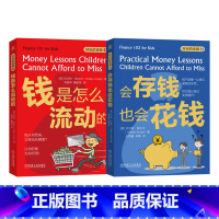 [正版]书店好玩的金融共2册 沃尔特·安达尔著 财商启蒙 财务常识 金钱 孩子儿童及青少年的理财启蒙导师