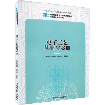 醉染图书工艺基础与实训9787300302171