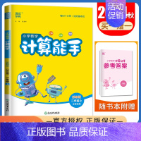 [正版]2024秋小学数学计算能手二年级上册苏教版江苏 2年级上册 口算估算笔算 小学数学计算类天天练教辅书 通城学典