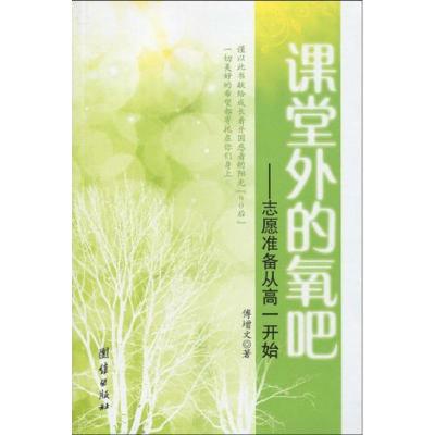 [M]课堂外的氧吧-9787802144767