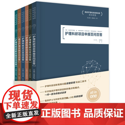 临床护理科技创新实践百问百答曾铁英,刘于 著华中科技大学出版社9787577217789医学卫生/护理学