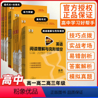 英语听力突破 高中一年级 [正版]2024版新高考五三英语阅读理解与完形填空七选五英语听力突破组合训练复习资料 高一二三