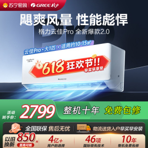 [格力官方旗舰店]格力空调云佳Pro新能效大一匹变频空调挂机KFR-26GW/NhMa1BG冷暖家用低音 新一级能效
