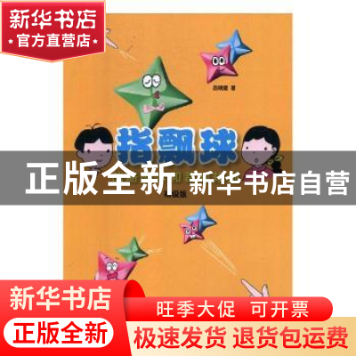 正版 指飘球战略战术和裁判规则:初级版 吕晓遂著 上海科学技术出