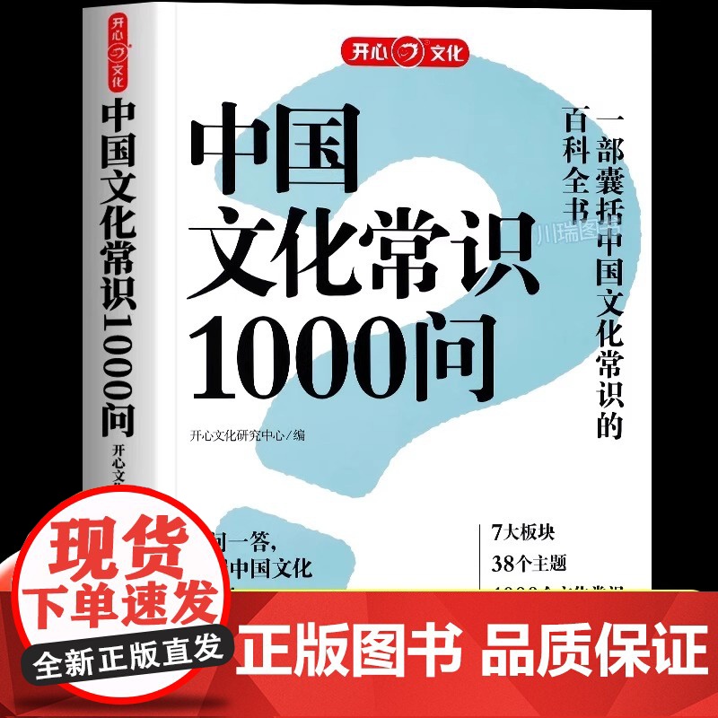[正版]中国文化常识1000问中华传统文化一千问知识大全手册年轻人要熟知的历史知识青少年儿童课外国学经典读物百科常识