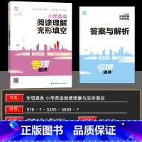 阅读理解与完形填空 小学通用 [正版]2025版通成学典小学英语阅读理解与完形填空通用版专项通典三四五六年级阅读理解专项