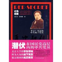 正版新书]李宗仁身边的中共地下党员夏次叔传苏明刚. 苏良才.978