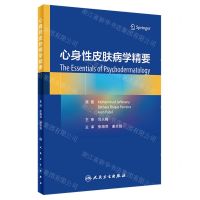 [N]心身性皮肤病学精要-9787117348126
