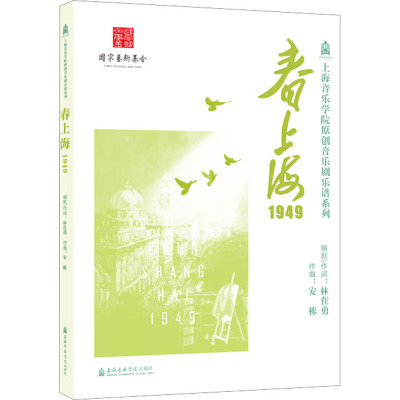 春上海1949