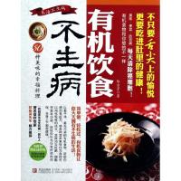 正版新书]有机饮食不生病(50种美味的幸福料理)乐活不生病陈台芳