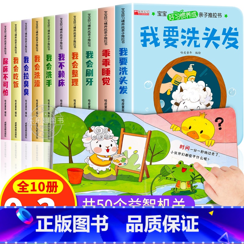 [全套10册]0-3手指推拉书 [正版]宝宝手指推拉书机关书婴儿早教绘本好玩的洞洞书0-1到2岁儿童书籍适合一岁半益智启
