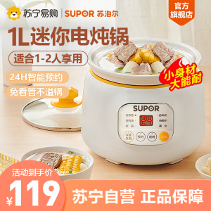 苏泊尔(SUPOR)电炖锅多功能电炖盅1L容量白瓷内胆煲汤锅炖汤锅煮粥锅燕窝炖盅BB煲可预约防溢锅DG10YC823