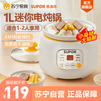 苏泊尔(SUPOR)电炖锅多功能电炖盅1L容量白瓷内胆煲汤锅炖汤锅煮粥锅燕窝炖盅BB煲可预约防溢锅DG10YC823