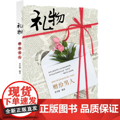 礼物:赠给男人