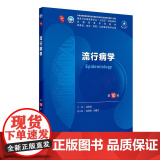 流行病学第10十版人卫生物化学分子药理组织胚胎外科诊断预防医学免疫教材神经病理统计局部系统解剖临床营养妇产科学生理内科学