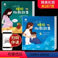 [正版]SK配套音频2册胎教书籍孕妈妈+准爸爸睡前胎教故事书孕妇孕期睡前读物育儿书籍婴儿早教宝宝孕妇书籍大全怀孕书胎教
