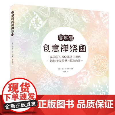 零基础创意禅绕画