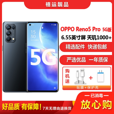 [二手9成新]OPPO Reno5 Pro 5G 月光黑 8G+128G全网通安卓手机6.55英寸屏天玑电信移动联通5G