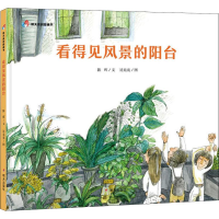 [M]看得见风景的阳台-9787533297367