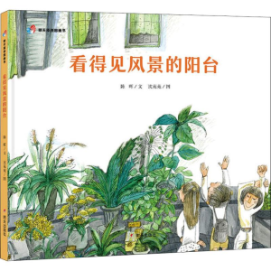 [M]看得见风景的阳台-9787533297367