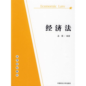 [M]经济法-9787562035824