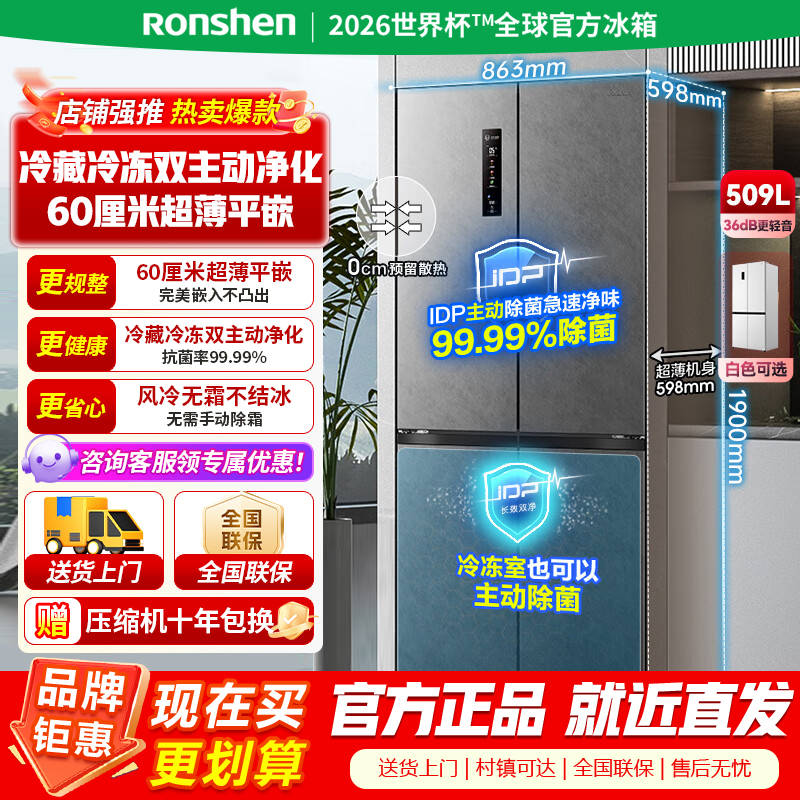 容声509升双净平嵌冰箱十字对开四开门60cm超薄嵌入式灰色家用大容量底部散热BCD-509WD2FPQLA灰