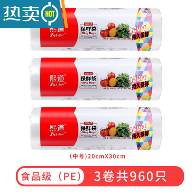 敬平保鲜袋家用经济装大中小号手撕塑料连卷背心袋冰箱冷冻食物 平口/中号20*30cm[3卷共960只] 1