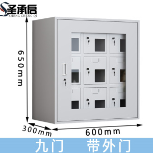 圣承启 手机存放柜 九门 台