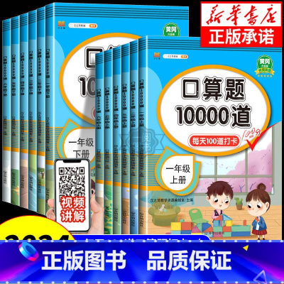 口算题 10000道 一年级上 [正版]小学口算题卡10000道一年级二年级三四五六年级上册下册数学思维专项计算题强化训