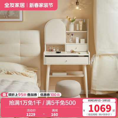全友家居奶油风梳妆台置物架实木脚小户型卧室床边收纳桌化妆台