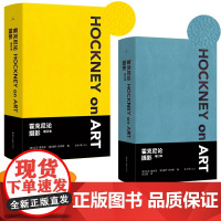 [5折.]霍克尼论摄影(增订本,双色封面,随机发售 )[英] 大卫·霍克尼,[英] 保罗·乔伊斯 著