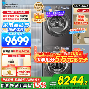 小天鹅小乌梅2.0洗烘套装10KG洗衣机烘干机全变频TG100S83PRO+TH100HS83PRO