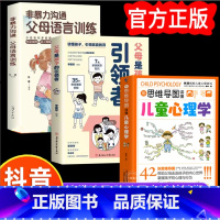 [全4册]儿童心理学系列 [正版]抖音同款用思维导图读懂儿童心理学育儿书籍父母孩子行为习惯与生活培养情绪管理与性格培养故
