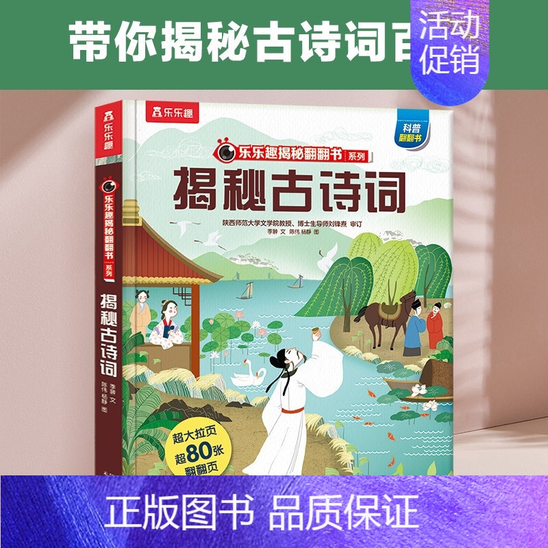 ⭐揭秘古诗词 [正版]揭秘系列儿童翻翻书 揭秘恐龙海洋太空汽车人体动物机场机器人绘本书籍立体书少儿科普百科启蒙早教幼儿园