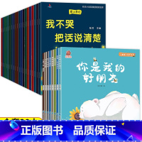 [全28册]幼儿园获奖绘本+语言表达绘本 [正版]全套8册 幼儿园获奖绘本 3到6岁儿童阅读老师4-5-6岁幼儿小班中班