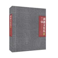 正版新书]湖湘文史丛谈.第四集不详9787556100101