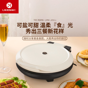 利仁电饼铛家用双面加热电饼锅加深加大煎烤机三明治机早餐机小型煎饼机烙饼锅 电煎锅 LPBC-J2911