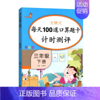 三年级下册[每天100道口算题卡] 小学通用 [正版]看图写话阅读理解同步专项训练书二一年级下学期暑假作业上册语文数学英