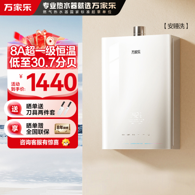 万家乐安睡洗燃气热水器JSQ25-13S9 PRO(F)天然气13升8A超一级恒温水伺服玻璃面板防冻