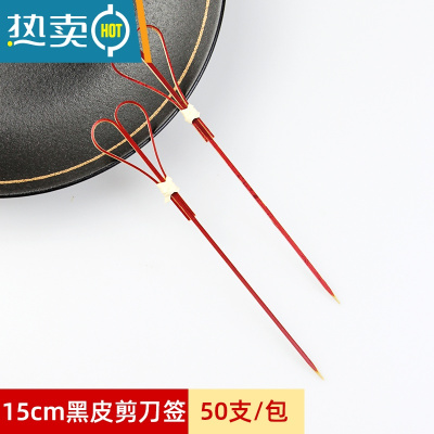 敬平网红迷你冰糖葫芦竹签专用小串签子商用水果签果插可爱儿童 红皮剪刀签/15cm-50支