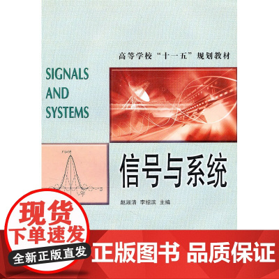 信号与系统