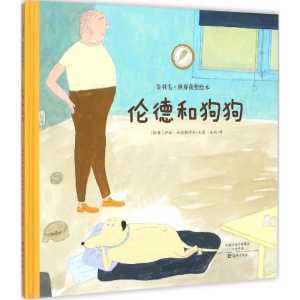 醉染图书伦德和狗狗9787535063175